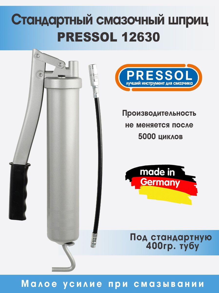 Шприц смазочный Pressol 12630 (Германия)