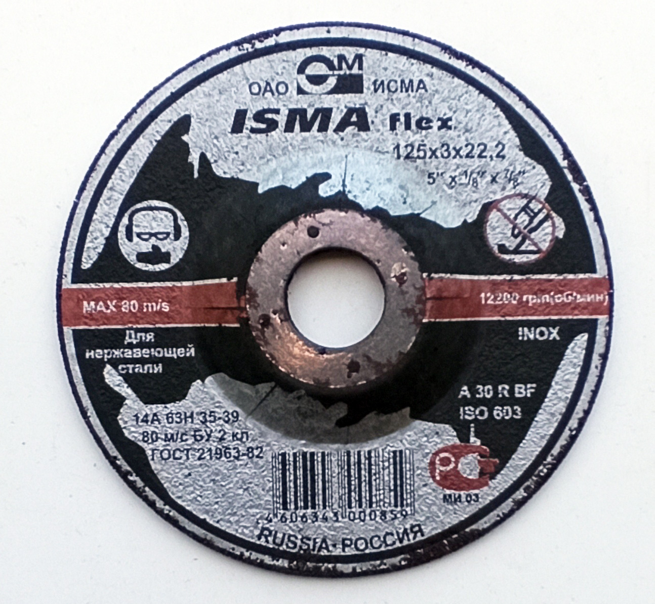 Диск абразивный Isma Inox по нерж.металлу d. 125 х 3 х 22 мм