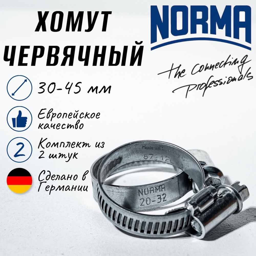 Хомут Norma Torro S 030-45/91x100
