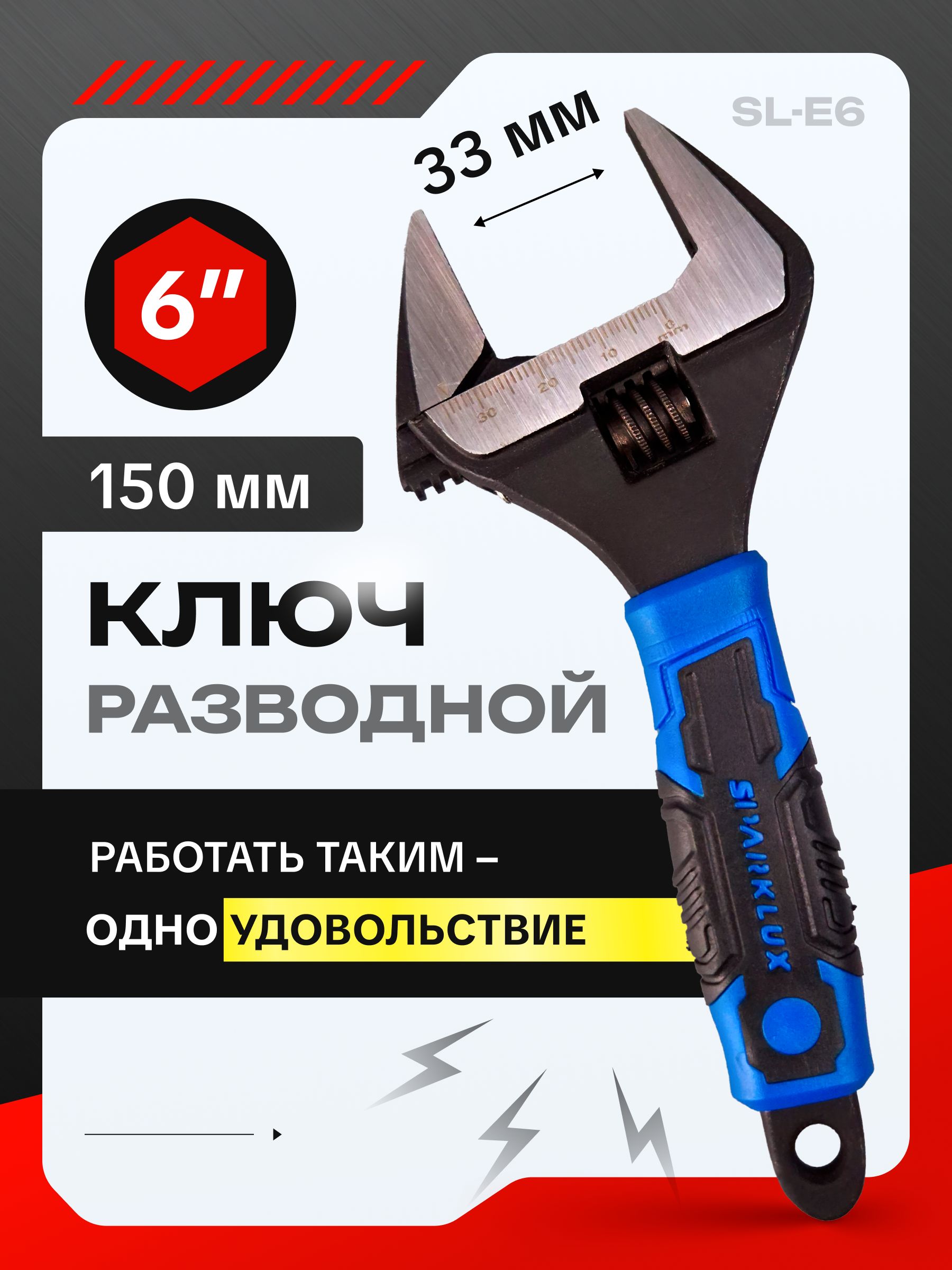 Ключ разводной Work 6" 150 мм (Польша)