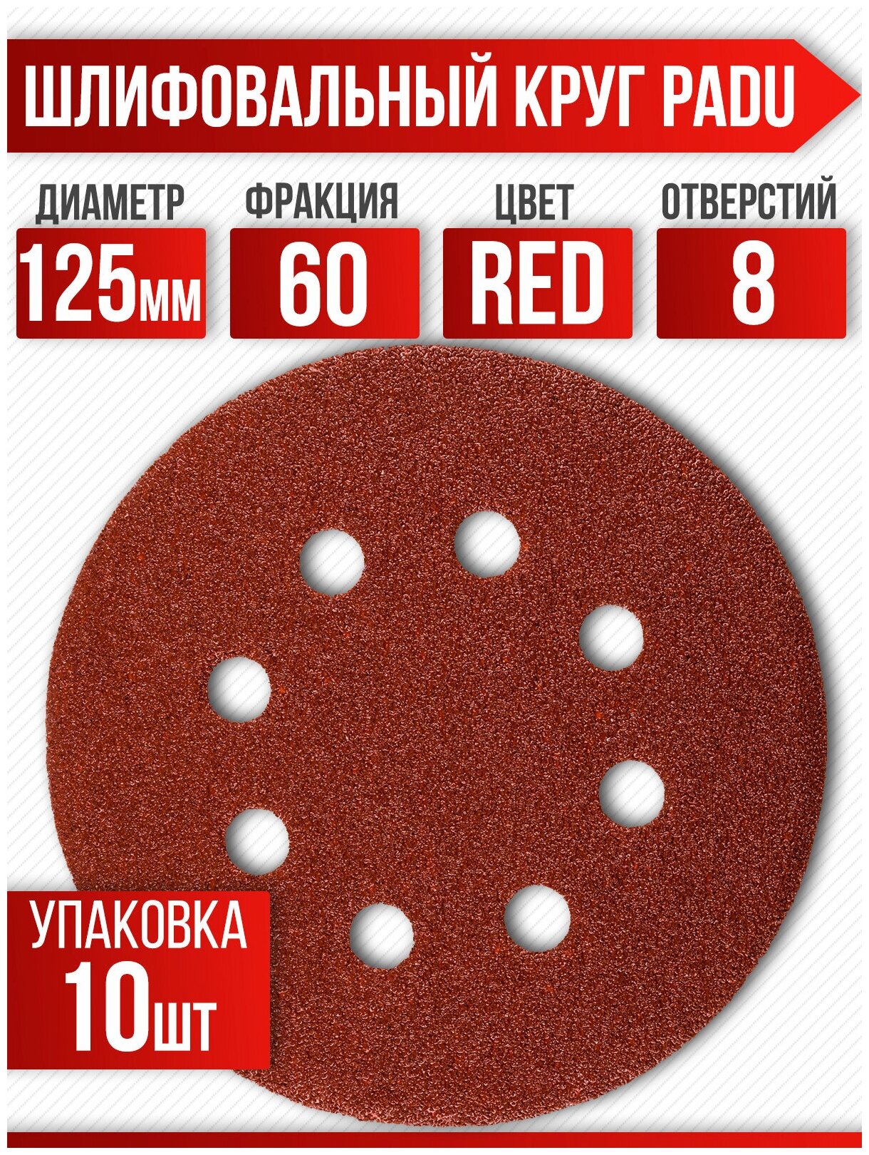 Круг на липучке GermaFlex KND d. 125 мм Р 24 (50шт)