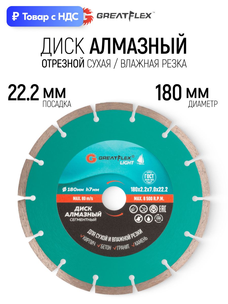 Диск алмазный сегментный Stern д.180 х 22 мм Австрия