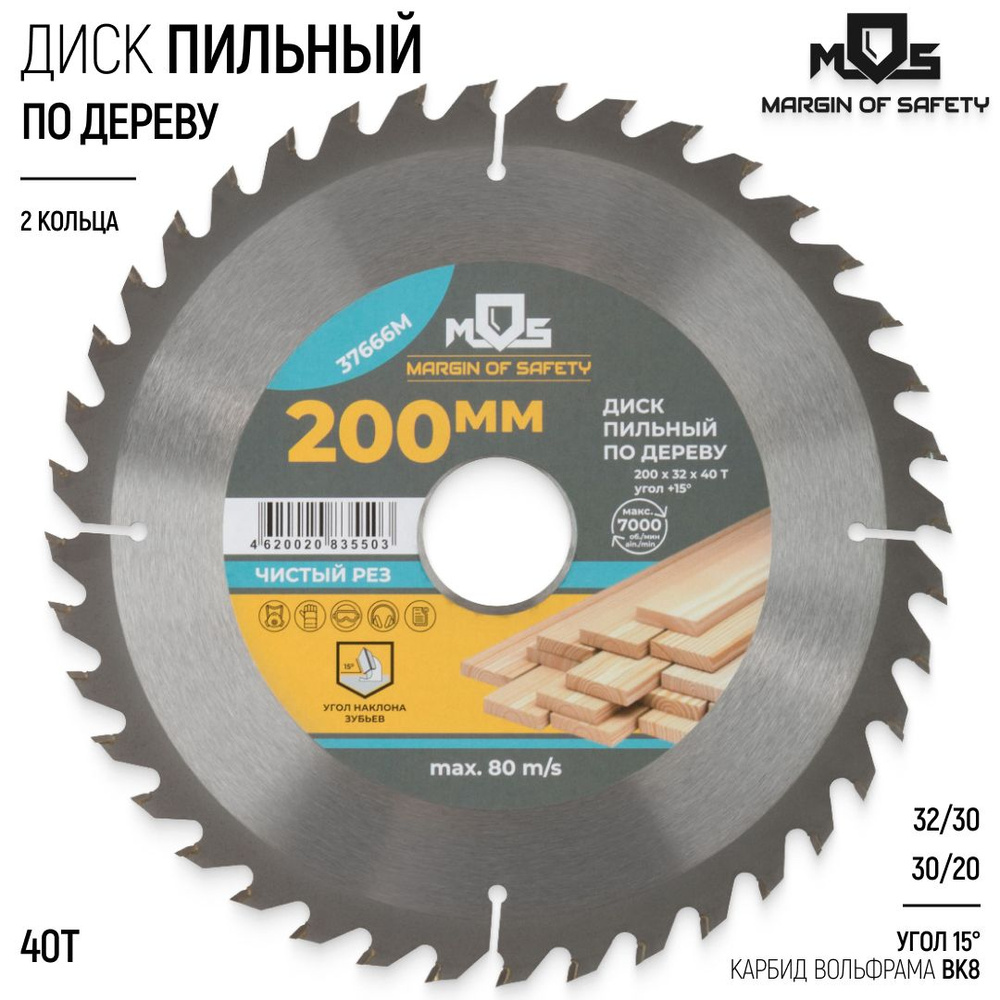 Диск пильный для ламината ЦИ 200 х 56z х 30 мм