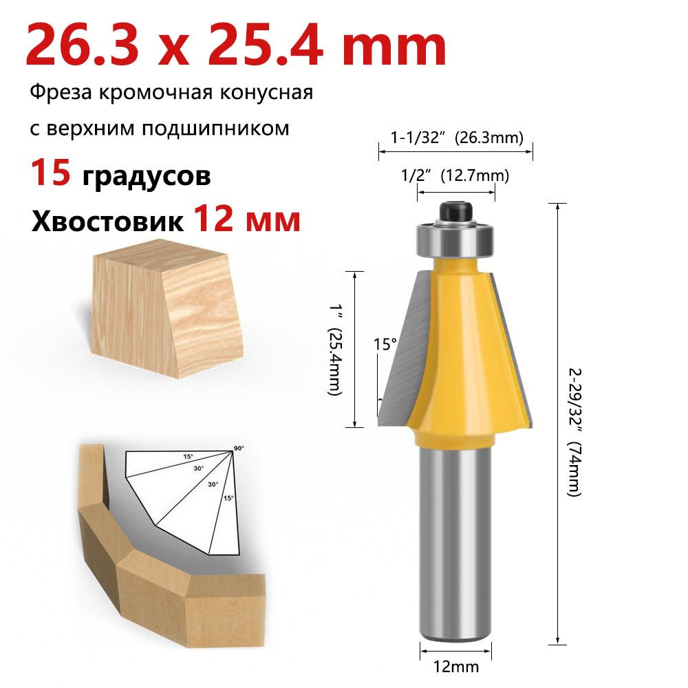 Фреза кромочная конусная Globus D45 H22 (2516)