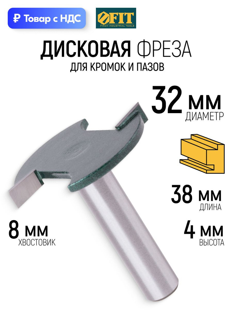 Фреза по дереву пазовая Глобус D30 R15 (Globus) 1010