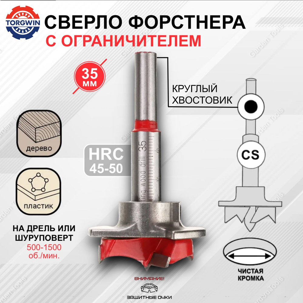 Фреза Форстнера твердосплавная d. 55 мм