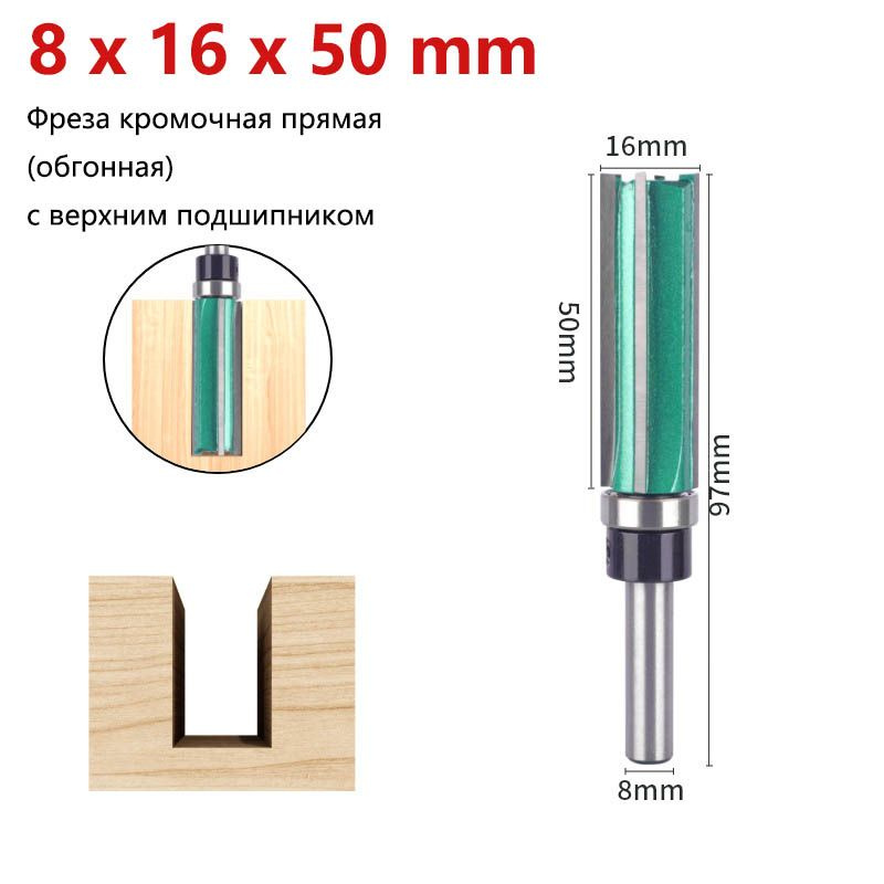 Фреза кромочная прямая Globus четырехзубая D16 h50 (1020z2 х 2)