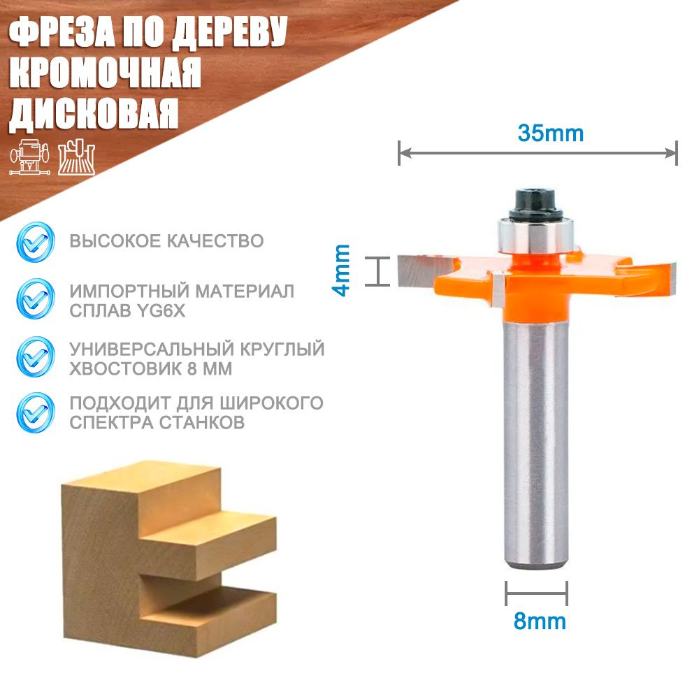 Фреза кромочная пазовая Greapo D13 B7