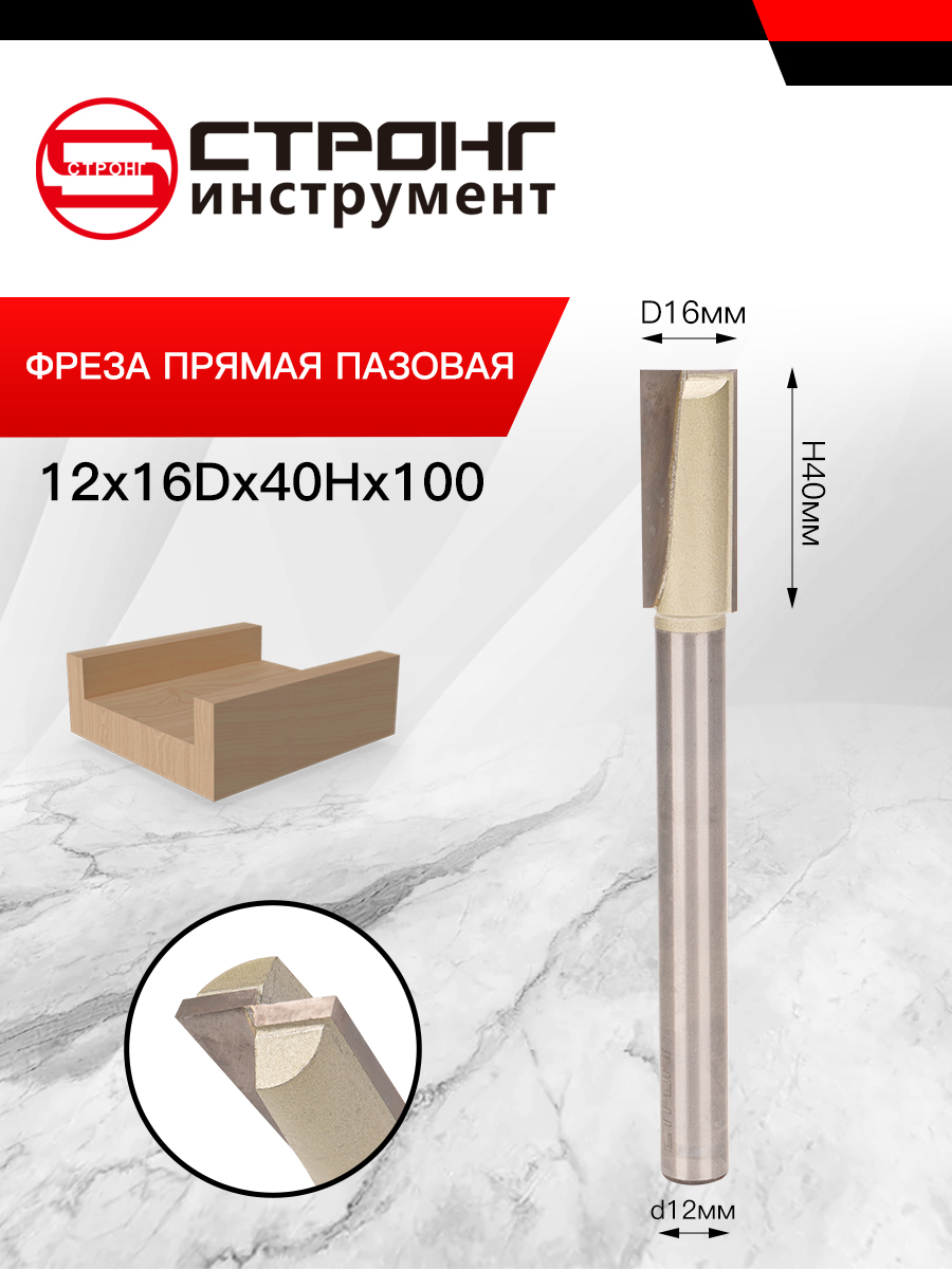 Фреза пазовая прямая Globus D20 H28 (1007)