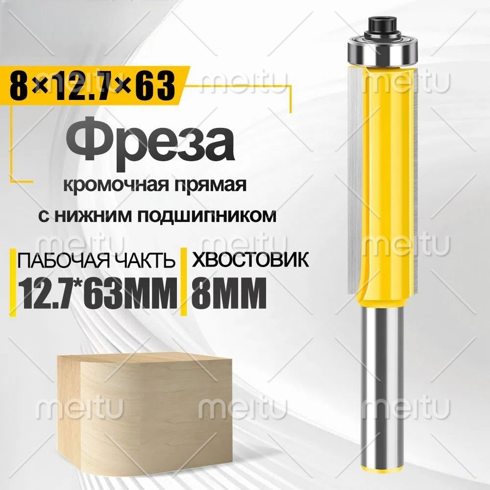 Фреза для пазов Globus с нижним подшипником D33 H3 (1023)
