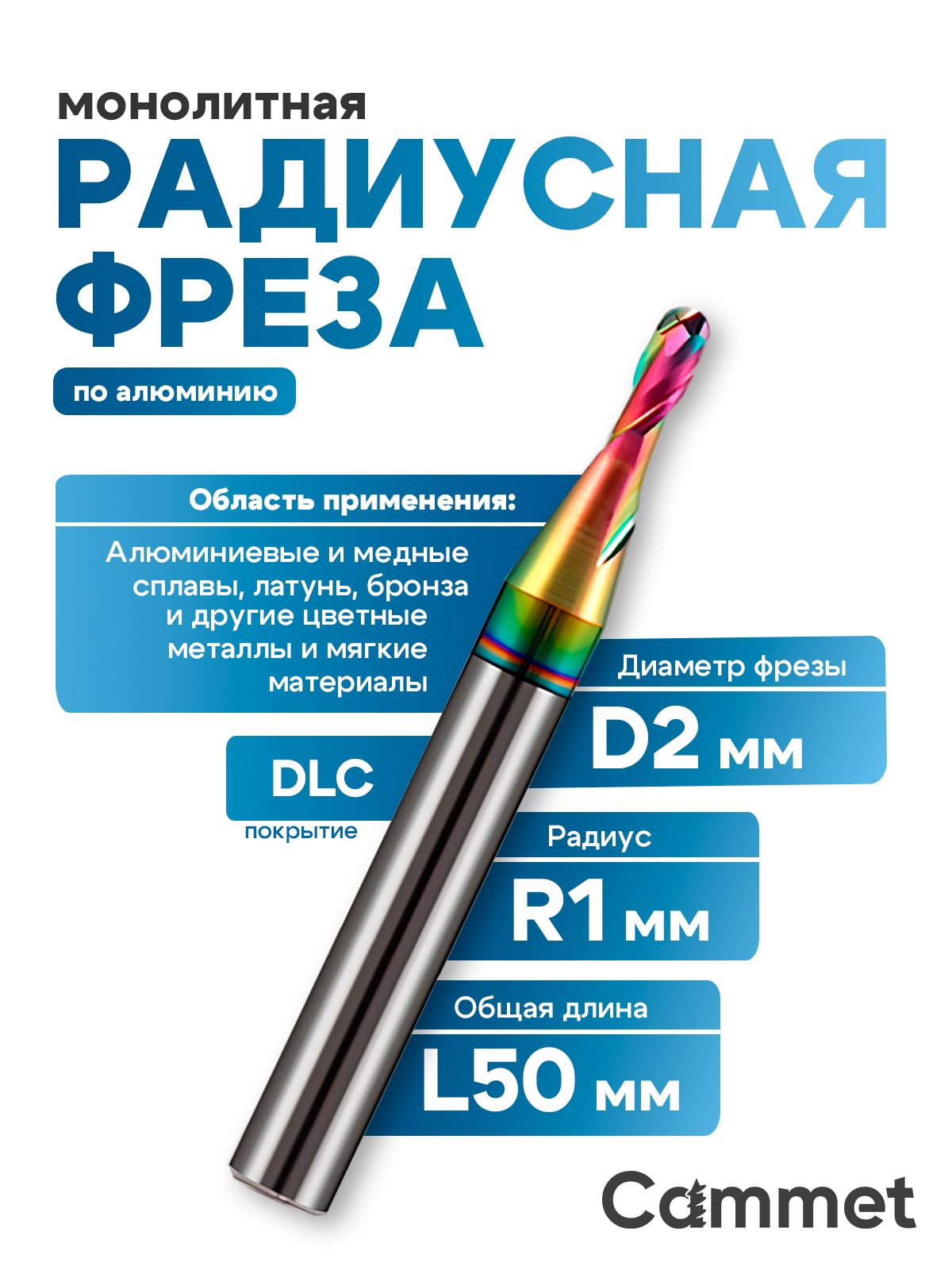 Фреза монолитная двусторонняя Globus D2 H7(10401)