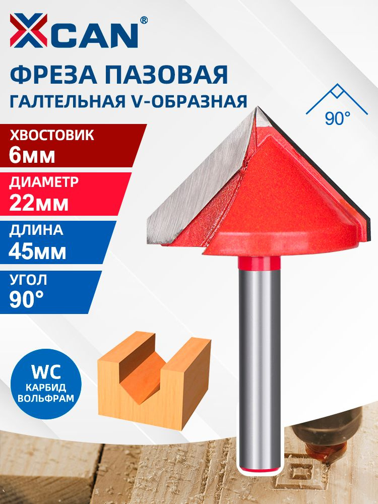 Фреза по дереву V-образная Глобус (Globus) D10 гр. 90°  (1004)