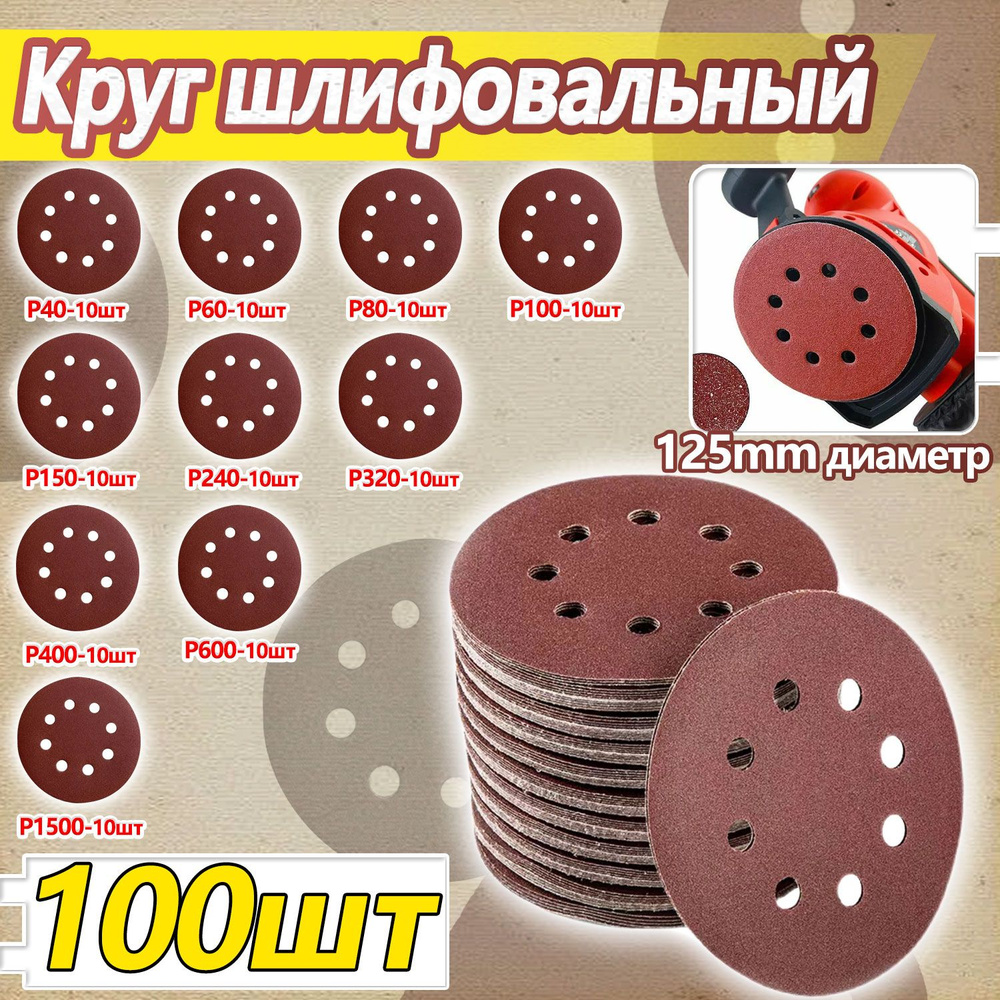 Круг на липучке d. 125 мм (с отверстиями) Р 80 (50шт)