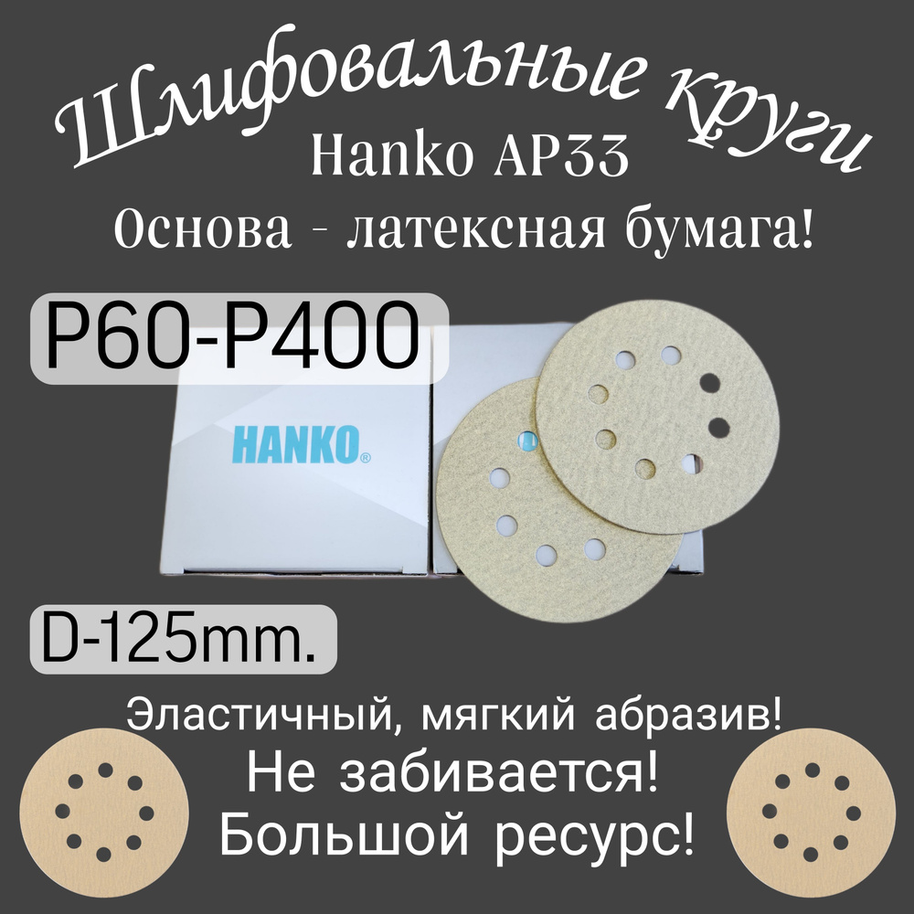 Круг на липучке d. 125 мм Р 220 (50шт)