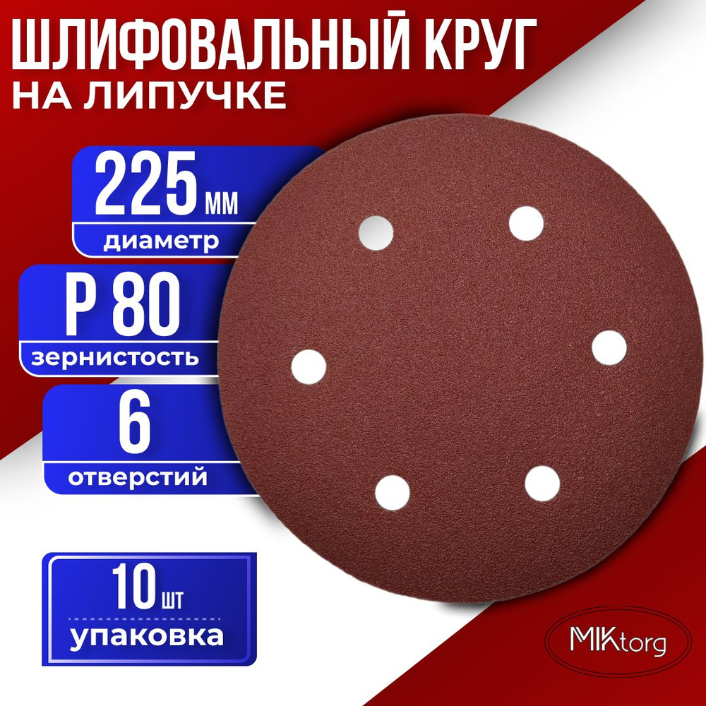 Круг на липучке d. 150 мм Р 36 (50шт)