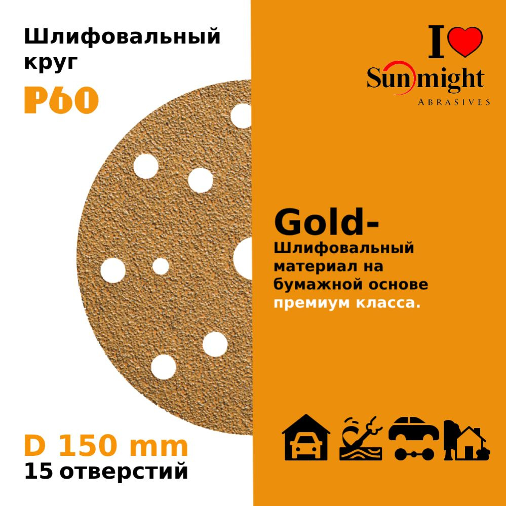 Круг на липучке Bosch d. 150 мм с отверстиями P60 (47 шт.)