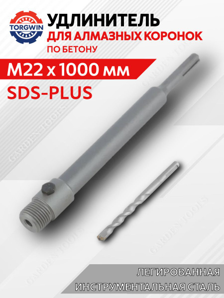 Удлинитель Seb Sds Plus 1000 мм