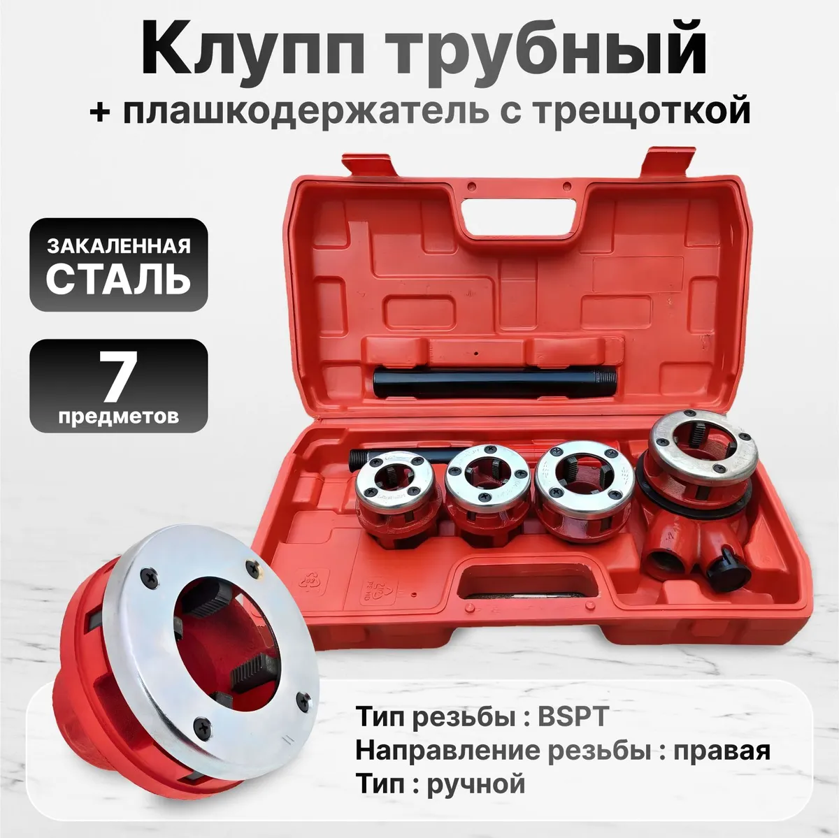 Набор резцов сменных для клуппа 1" (комплект 4 шт.)