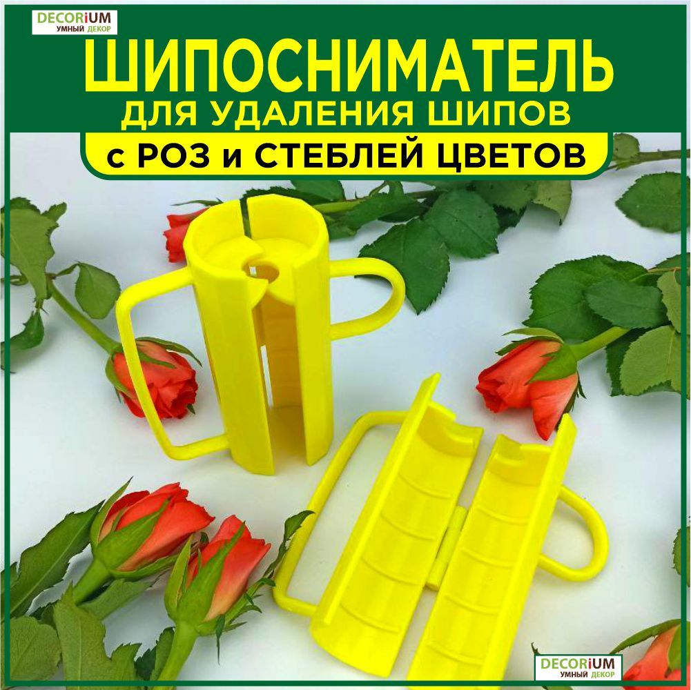 Шипосниматель с растений ЦИ