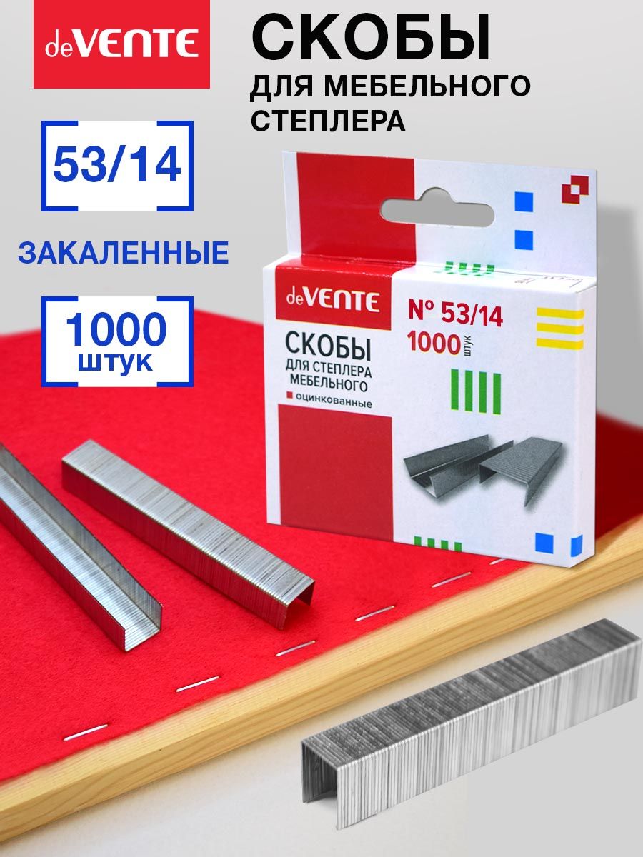 Скоба для степлера ЦИ 14 мм 1000 шт. в упаковке (тип 53)